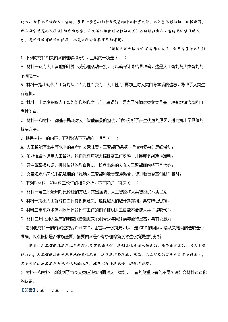 云南省昆明市2022-2023学年高二语文下学期期末试题（Word版附解析）03