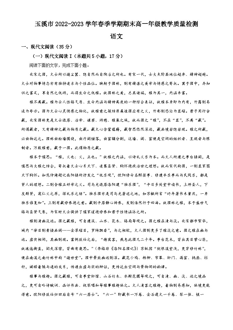 云南省玉溪市2022-2023学年高一语文下学期期末教学质量检测试题（Word版附答案）01