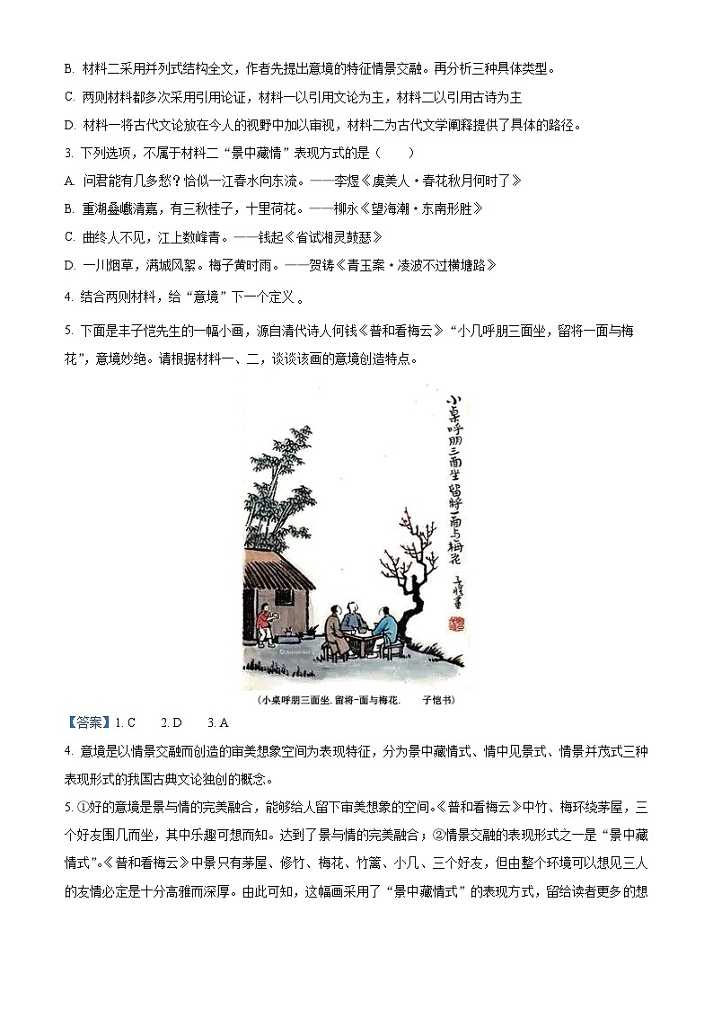 重庆市巴蜀中学2022-2023学年高一语文下学期3月月考试题（Word版附解析）03