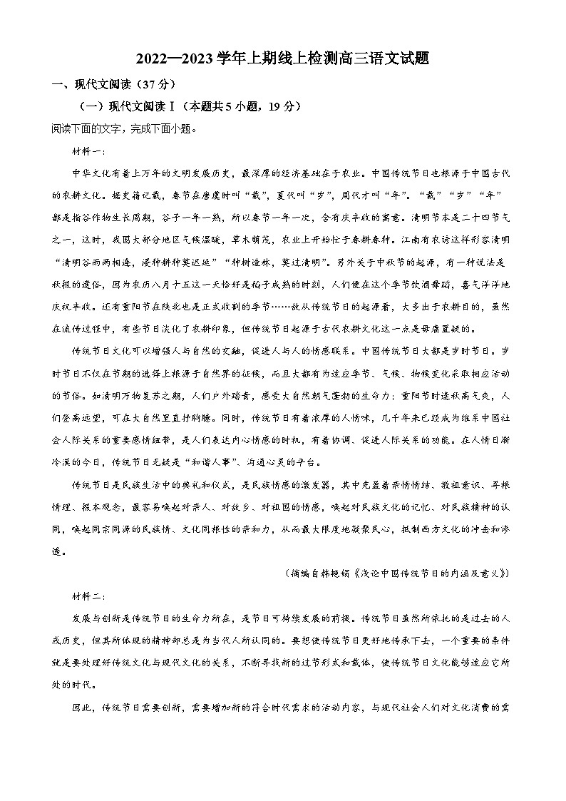 重庆市实验中学2022-2023学年高三语文上学期期中试题（Word版附解析）01