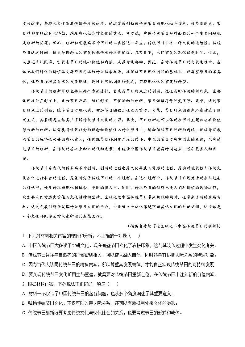 重庆市实验中学2022-2023学年高三语文上学期期中试题（Word版附解析）02