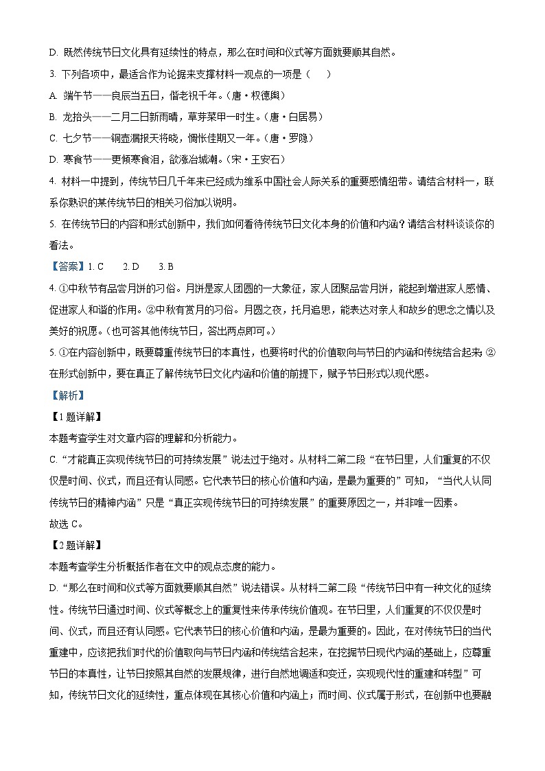 重庆市实验中学2022-2023学年高三语文上学期期中试题（Word版附解析）03
