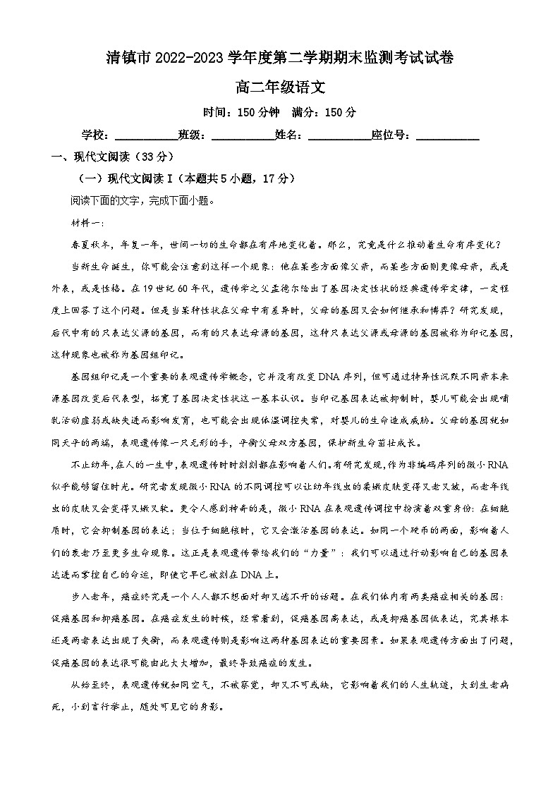贵州省贵阳市清镇市2022-2023学年高二语文下学期期末考试试题（Word版附解析）第1页