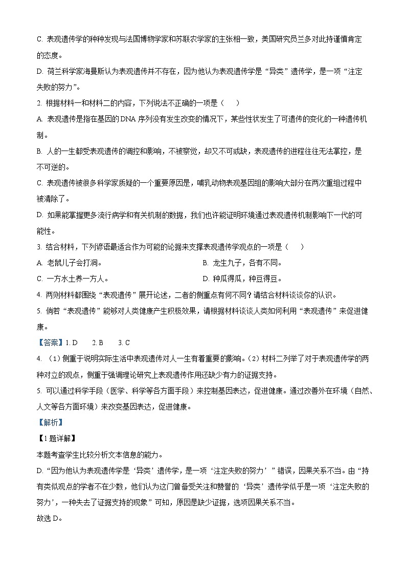 贵州省贵阳市清镇市2022-2023学年高二语文下学期期末考试试题（Word版附解析）第3页