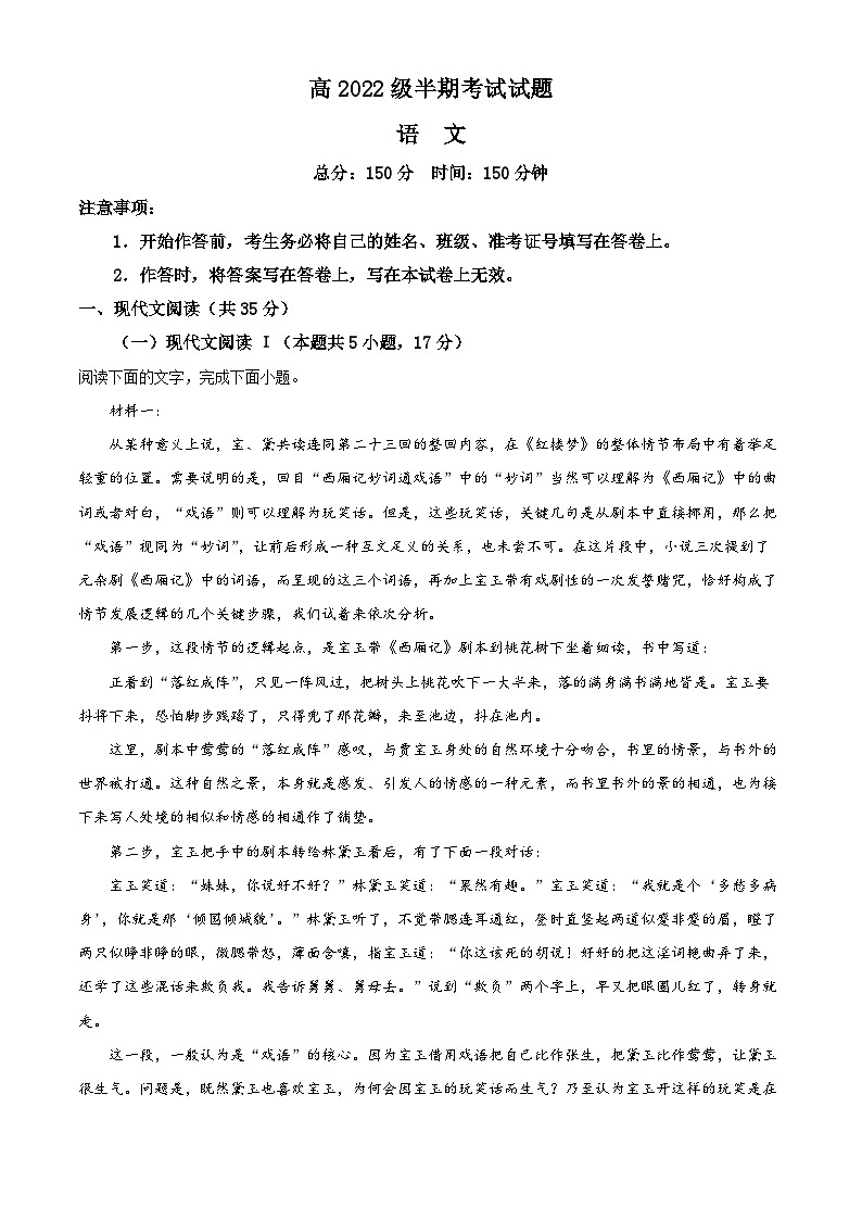 四川省绵阳市南山中学实验学校2022-2023学年高一语文下学期期中试题（Word版附解析）01