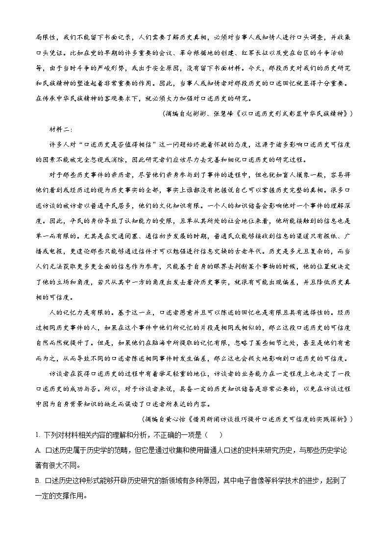 四川省射洪市射洪中学2022-2023学年高一语文上学期10月月考试题（Word版附解析）02
