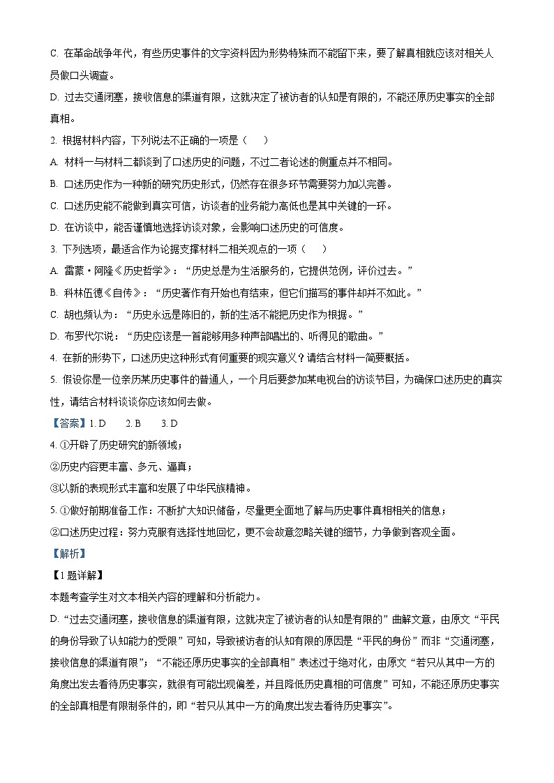 四川省射洪市射洪中学2022-2023学年高一语文上学期10月月考试题（Word版附解析）03