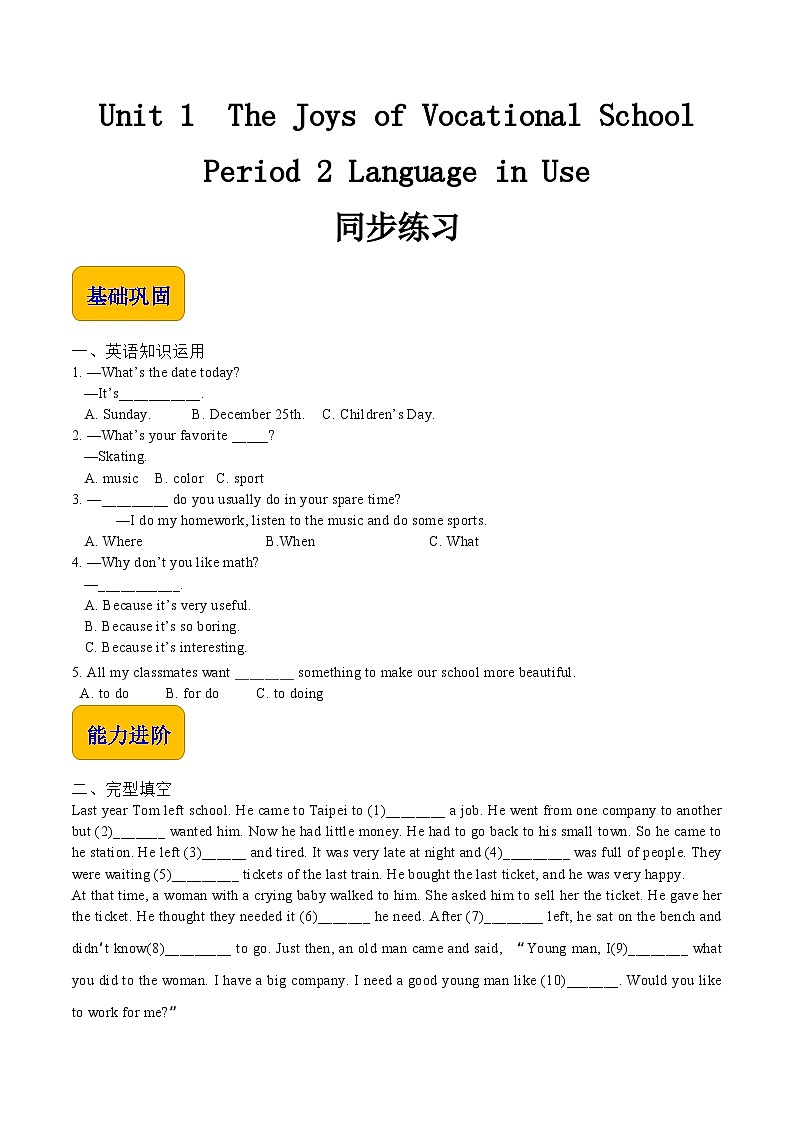 Unit 1 The Joys of Vocational School Period 2 Language in Use同步练习-【中职专用】高一英语同步精品课堂（语文版2021·基础模块1）01