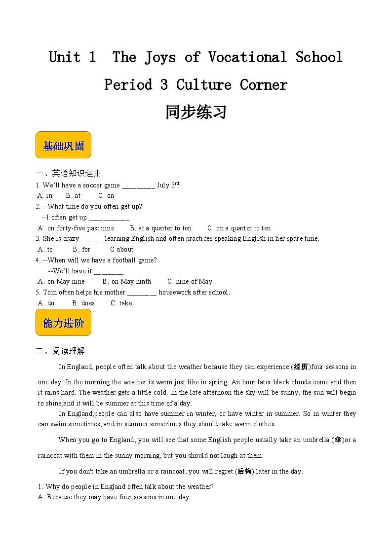 Unit 1 The Joys of Vocational School Period 3 Culture Corner同步练习-【中职专用】高一英语同步精品课堂（语文版2021·基础模块1）01