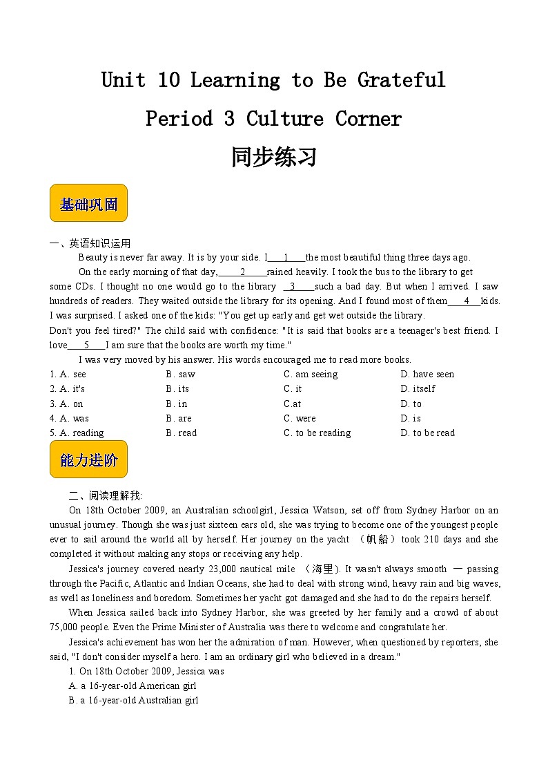 Unit 10 Learning to Be Grateful  Period 3 Culture Corner 同步练习-【中职专用】高一英语同步精品课堂（语文版2021·基础模块1）01