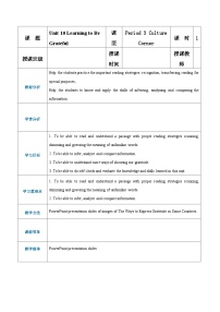 Unit 10 Learning to Be Grateful Period 3 Culture Corner教案【中职专用】高一英语同步精品课堂（语文版2021·基础模块1）