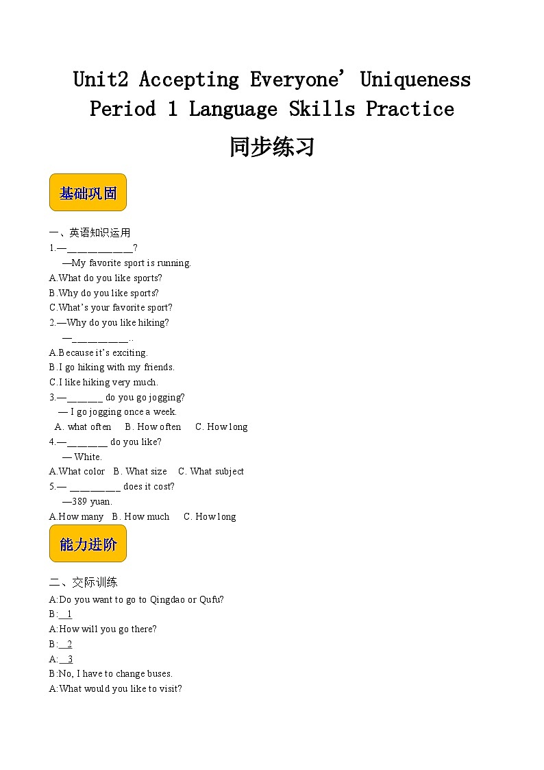 Unit 2 Accepting Everyone' Uniqueness  Period 1 Language Skills Practice同步练习-【中职专用】高一英语同步精品课堂（语文版2021·基础模块1）01