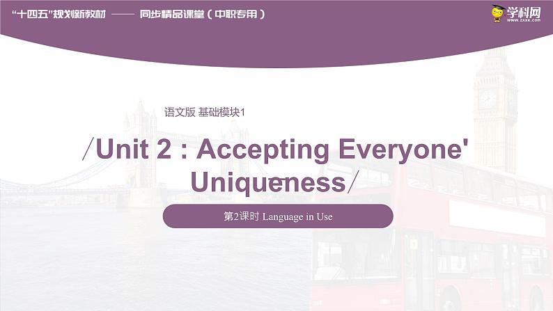 Unit 2 Accepting Everyone ' Uniqueness Period 2 Language in Use课件【中职专用】高一英语同步精品课堂（语文版2021·基础模块1）第1页