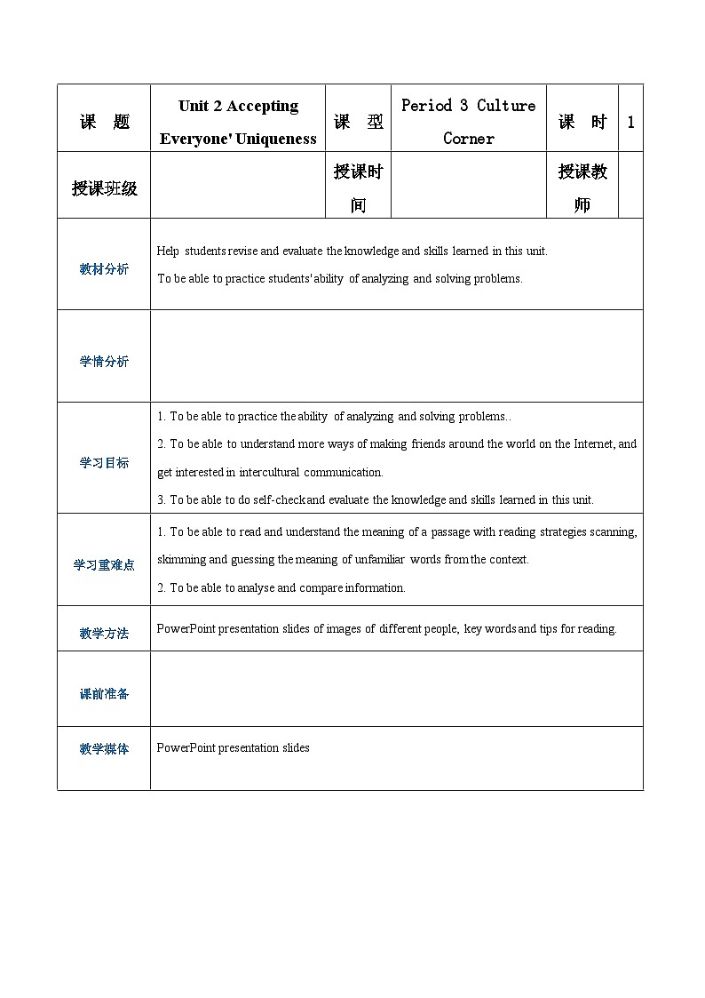 Unit 2 Accepting Everyone' Uniqueness Period 3 Culture Corner教案-【中职专用】高一英语同步精品课堂（语文版2021·基础模块1）01