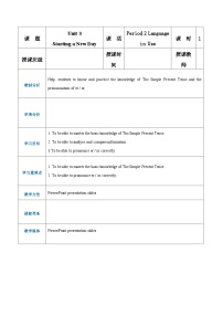 Unit 3 Starting a New Day Period 2 Language in Use教案【中职专用】高一英语同步精品课堂（语文版2021·基础模块1）