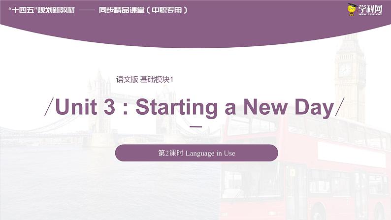 Unit 3 Starting a New Day Period 2 Language in Use课件【中职专用】高一英语同步精品课堂（语文版2021·基础模块1）01