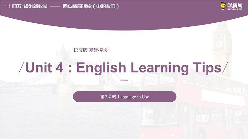 Unit 4 English Learning Tips Period 2 Language in Use课件【中职专用】高一英语同步精品课堂（语文版2021·基础模块1）01