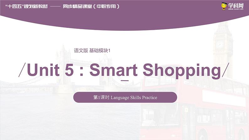 Unit 5 Smart Shopping Period 1 Language Skills Practice 课件-【中职专用】高一英语同步精品课堂（语文版2021·基础模块1）01