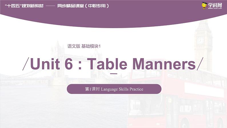 Unit 6  Table Manners Period 1 Language Skills Practice 课件-【中职专用】高一英语同步精品课堂（语文版2021·基础模块1）01