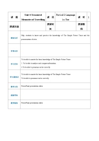 Unit 8 Treasured Memories of Travelling Period 2 Language in Use教案【中职专用】高一英语同步精品课堂（语文版2021·基础模块1）