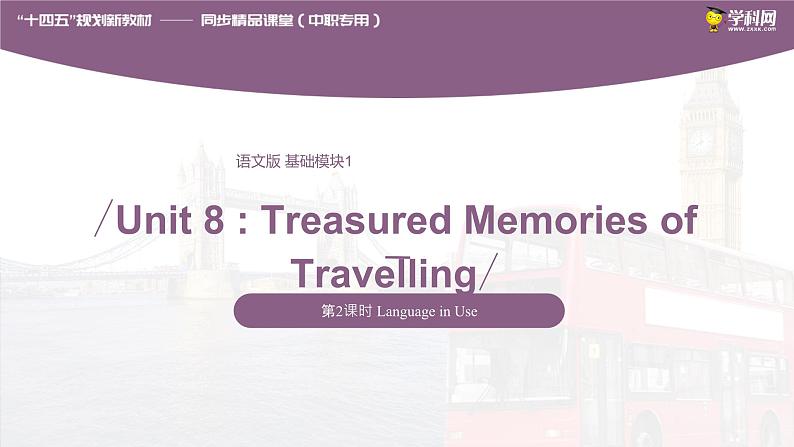 Unit 8 Treasured Memories of Travelling Period 2 Language in Use课件【中职专用】高一英语同步精品课堂（语文版2021·基础模块1）第1页