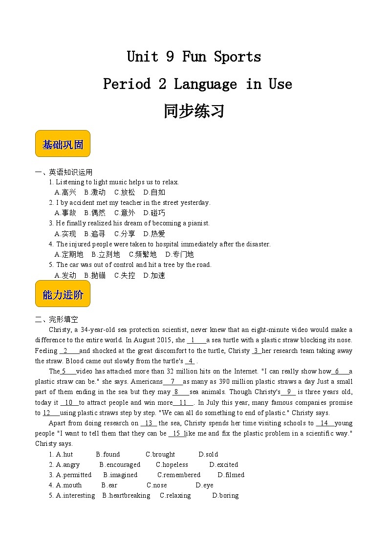 Unit 9 Fun Sports Period 2 Language in Use同步练习-【中职专用】高一英语同步精品课堂（语文版2021·基础模块1）01