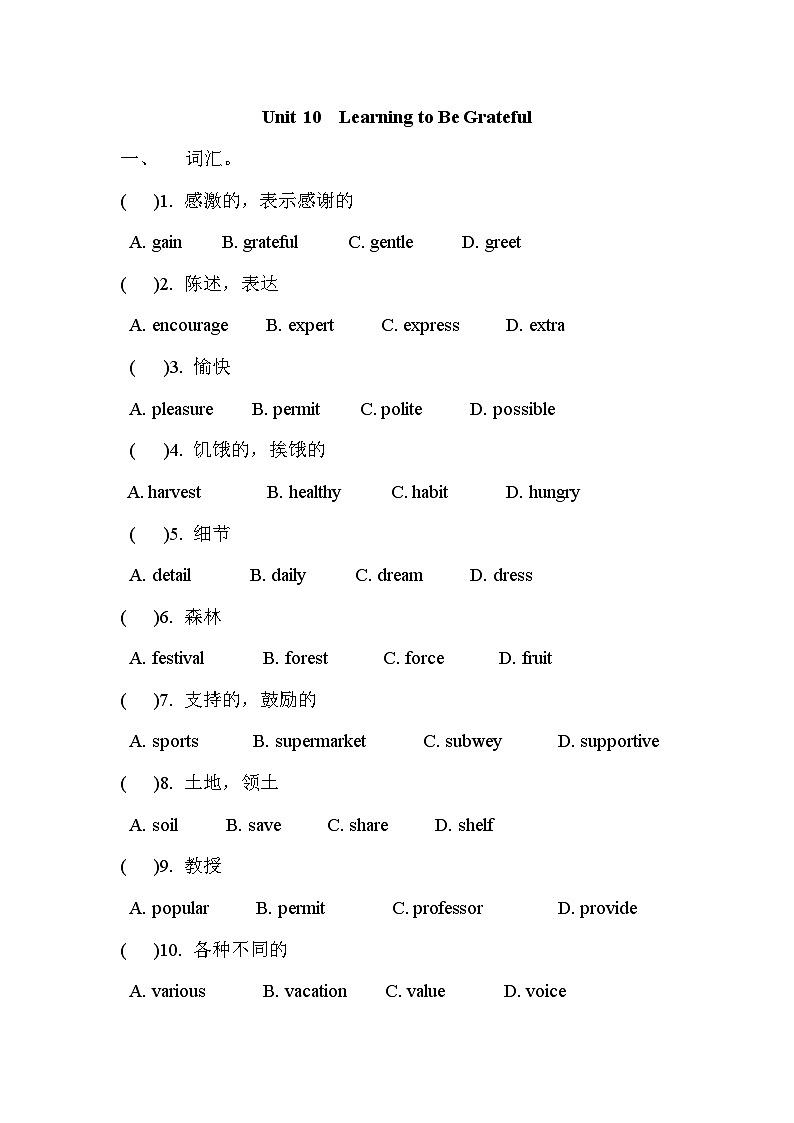 【中职英语】高中英语 语文版2021 基础模块1 Unit+10+Learning+to+Be+Grateful+单元测试题01