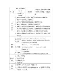 【中职英语】高中英语 语文版2021 基础模块1 Unit+10+Learning+to+Be+Grateful+教学设计