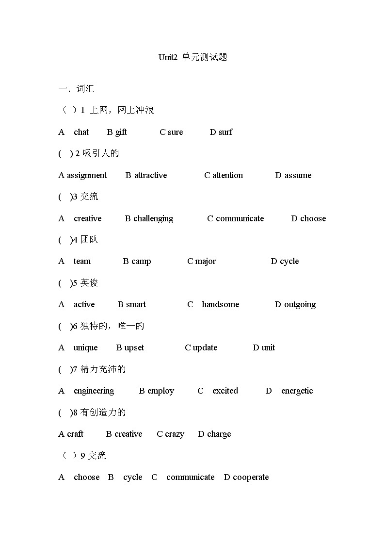 【中职英语】高中英语 语文版2021 基础模块1 Unit+2+Accepting+Everyone'+Uniqueness+单元测试题01