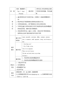 【中职英语】高中英语 语文版2021 基础模块1 Unit+5+Smart+Shopping+教学设计