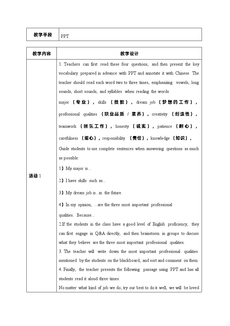 【中职专用】高中英语Unit 9 Ideal Jobs Listening and Reading 教学设计-2022-2023学年中职英语语文版（2021）基础模块202