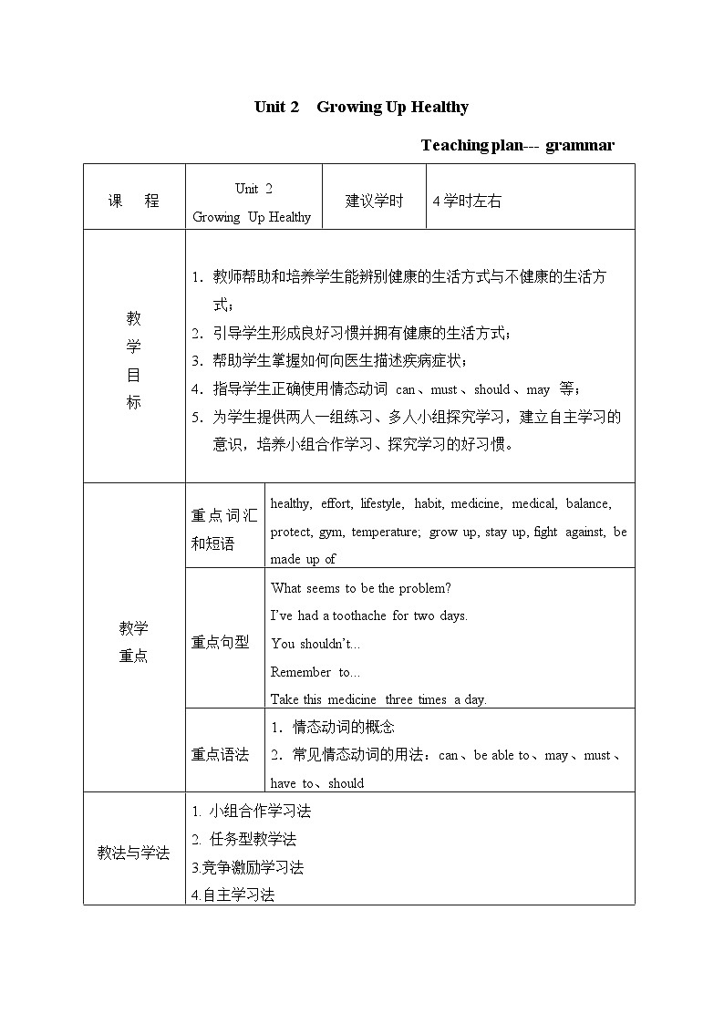 【中职专用】高中英语 Unit 2 Growing Up Healthy Grammar 教学设计-2022-2023学年中职英语语文版（2021）基础模块201
