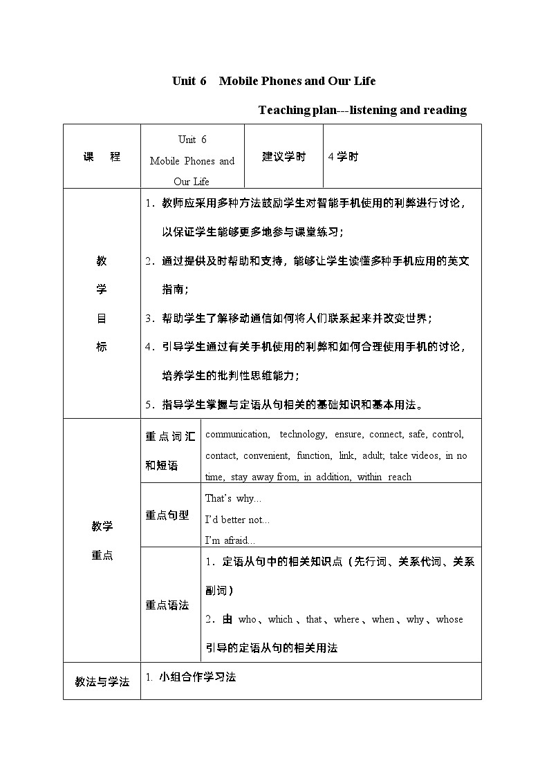 【中职专用】高中英语 Unit 6 Mobile Phones and Our Life Listening and Reading 教学设计-2022-2023学年中职英语语文版（2021）基础模块201