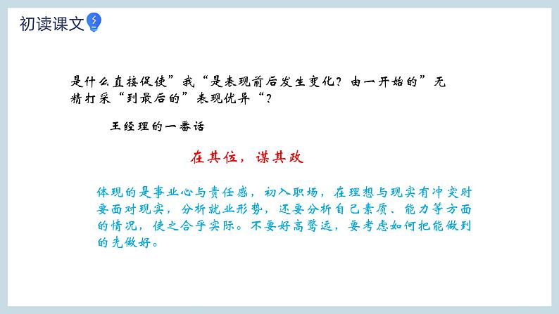 【中职专用】高中语文 人教版·基础模块上册  10-2《工作，从卖灯泡做起》（教学课件）第5页