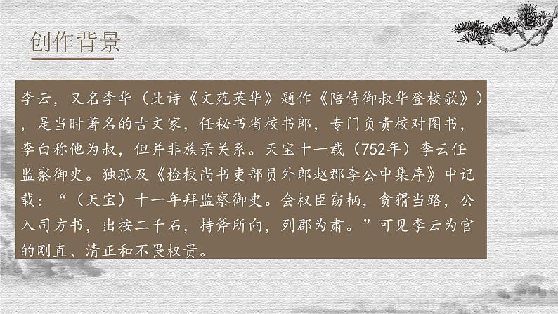 【中职专用】高中语文 人教版·基础模块上册  11 李白诗二首《宣州谢朓楼饯别校书叔云》（教学课件）05