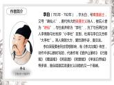 【中职专用】高中语文 人教版·基础模块上册  11 李白诗二首《将进酒》（教学课件）