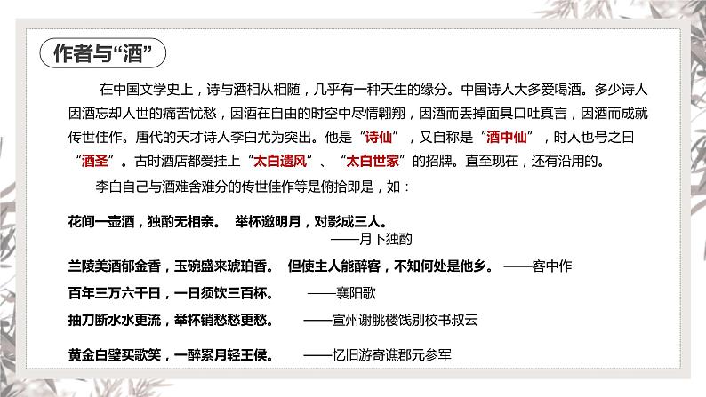 【中职专用】高中语文 人教版·基础模块上册  11 李白诗二首《将进酒》（教学课件）第3页