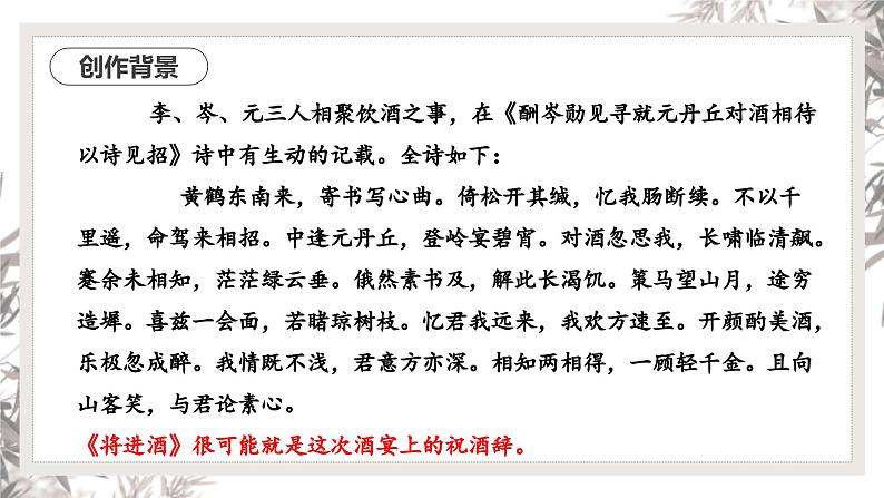 【中职专用】高中语文 人教版·基础模块上册  11 李白诗二首《将进酒》（教学课件）第5页