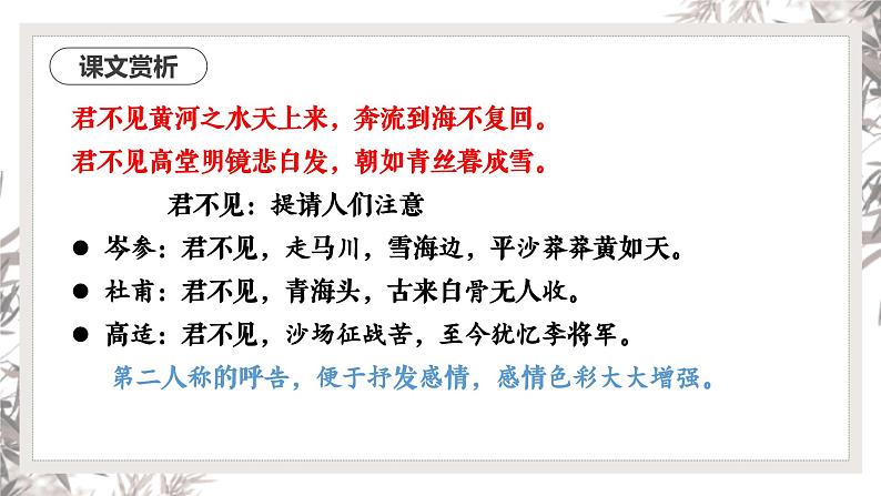 【中职专用】高中语文 人教版·基础模块上册  11 李白诗二首《将进酒》（教学课件）第8页