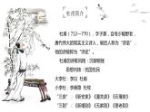 【中职专用】高中语文 人教版·基础模块上册  12  杜甫诗二首《登高》（教学课件）