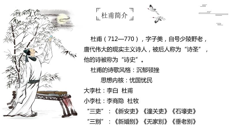 【中职专用】高中语文 人教版·基础模块上册  12  杜甫诗二首《登高》（教学课件）02