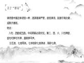 【中职专用】高中语文 人教版·基础模块上册  12  杜甫诗二首《登高》（教学课件）