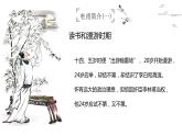 【中职专用】高中语文 人教版·基础模块上册  12  杜甫诗二首《登高》（教学课件）