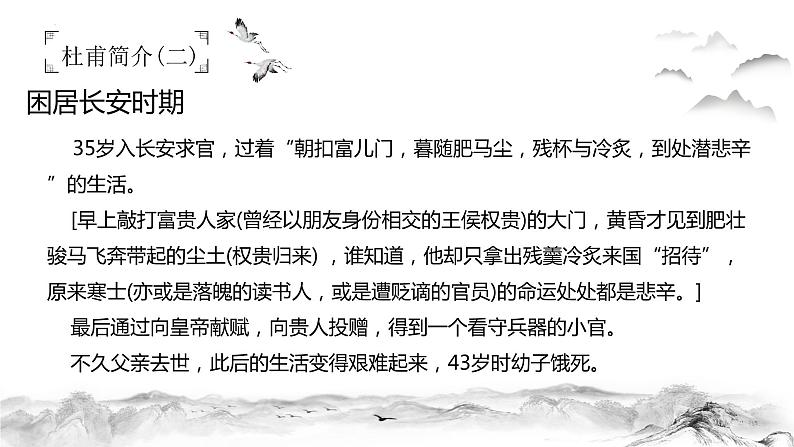 【中职专用】高中语文 人教版·基础模块上册  12  杜甫诗二首《登高》（教学课件）05