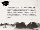 【中职专用】高中语文 人教版·基础模块上册  12杜甫诗二首《客至》（教学课件）