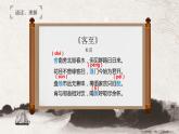 【中职专用】高中语文 人教版·基础模块上册  12杜甫诗二首《客至》（教学课件）