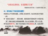 【中职专用】高中语文 人教版·基础模块上册  12杜甫诗二首《客至》（教学课件）