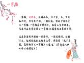 【中职专用】高中语文 人教版·基础模块上册  13-1  词曲四首—一剪梅（教学课件）