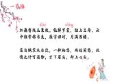 【中职专用】高中语文 人教版·基础模块上册  13-1  词曲四首—一剪梅（教学课件）