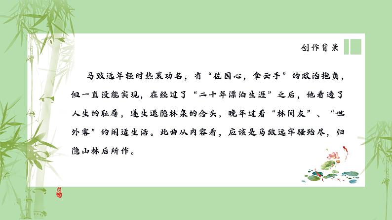 【中职专用】高中语文 人教版·基础模块上册  13-1 诗曲四首《双调·折桂令》（教学课件）03